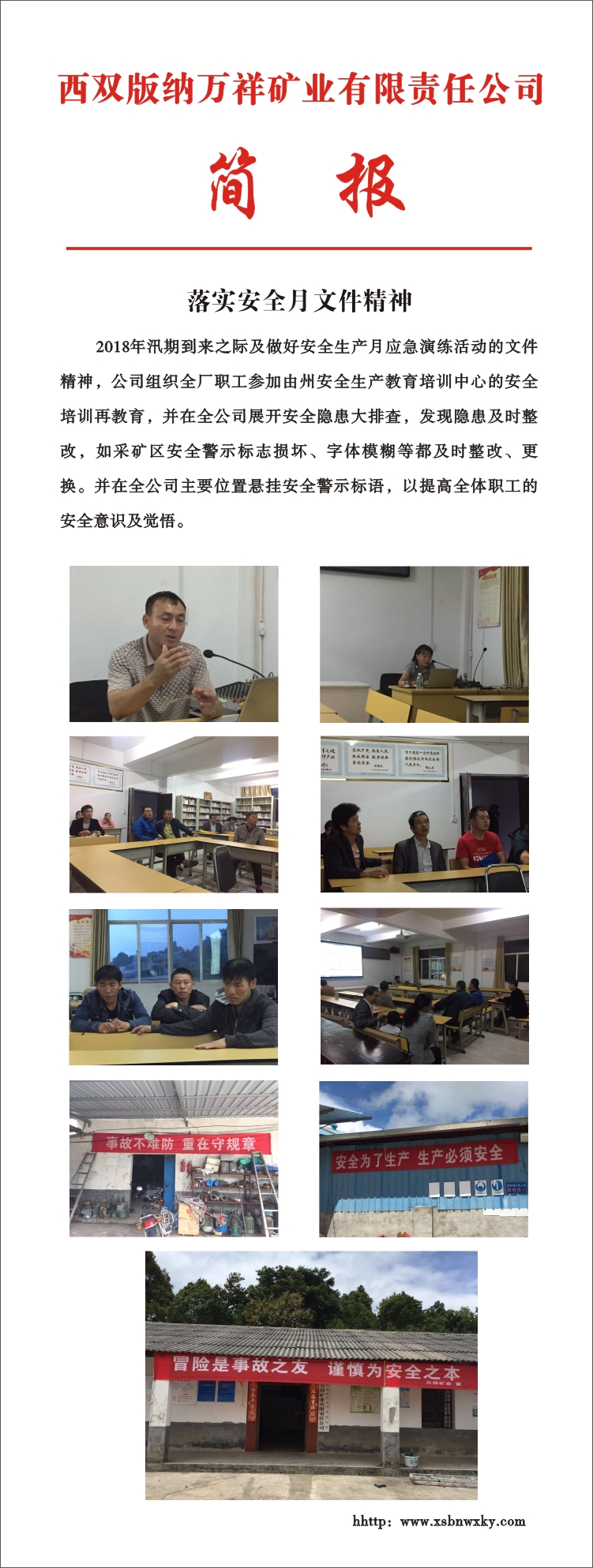 落实安全月文件精神2018.jpg